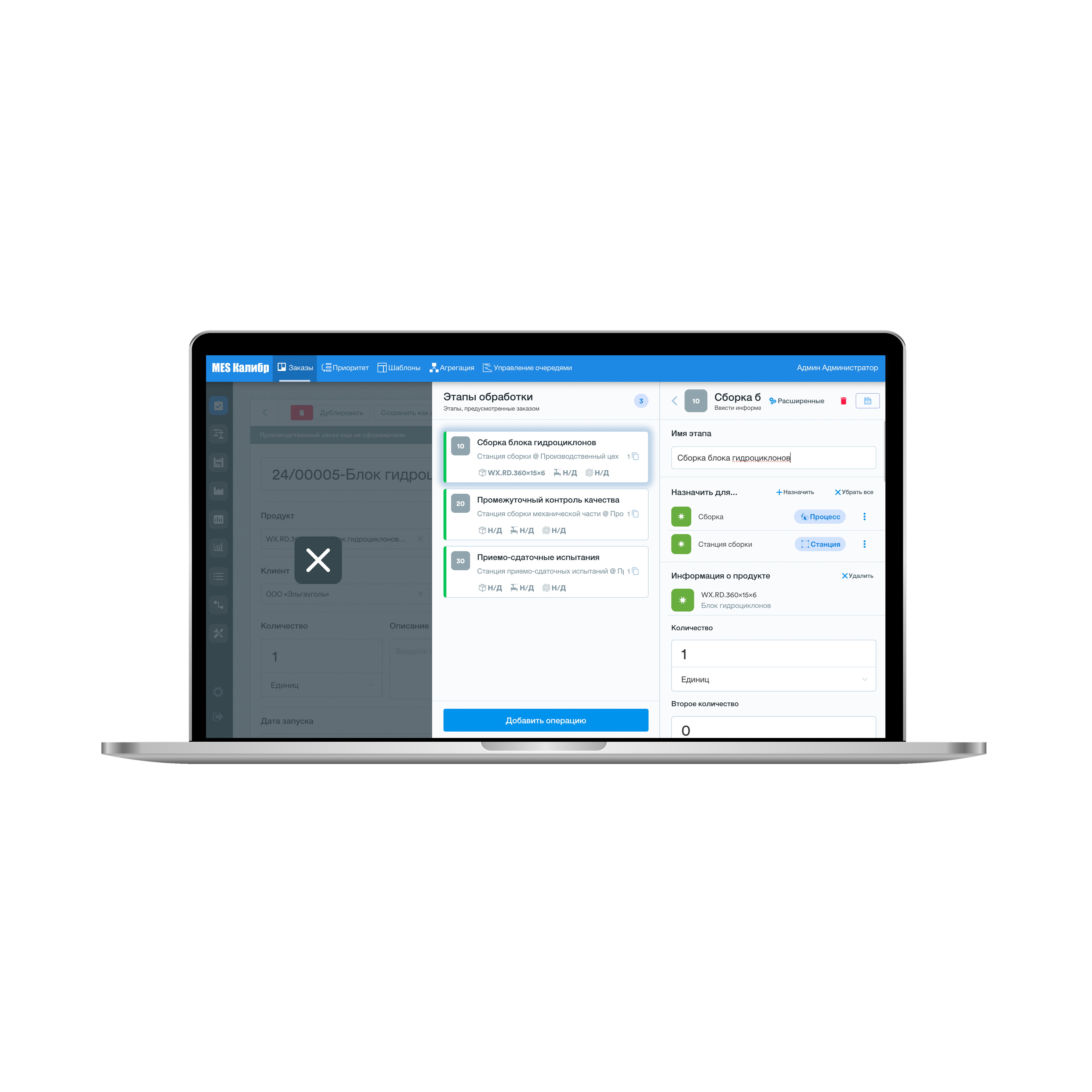 Интерфейс управления производственными заказами MES Калибр